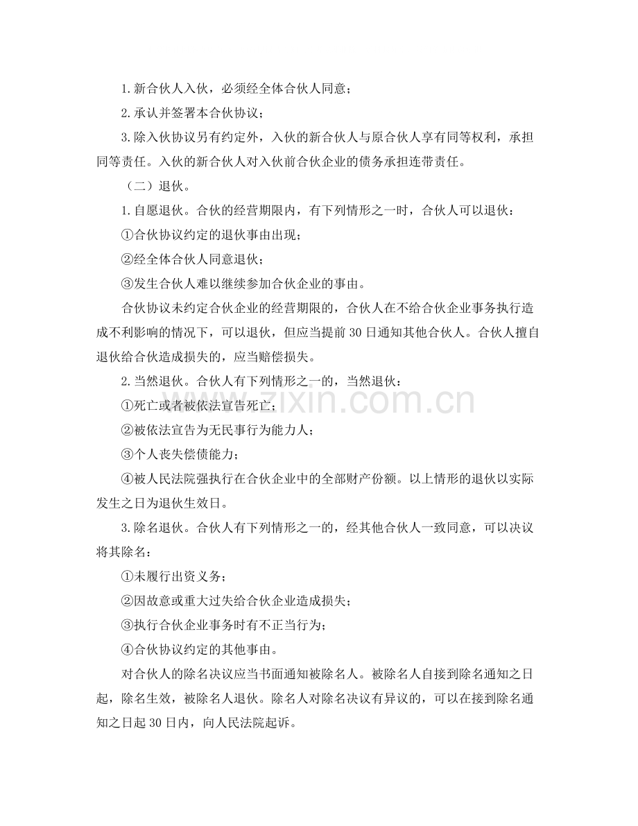 关于两人合伙协议书范本.docx_第2页