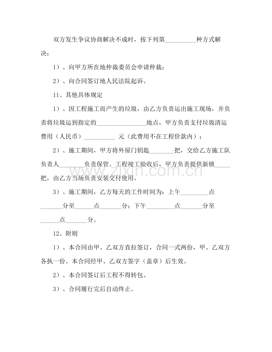 家庭居室装饰装修工程施工合同2).docx_第3页