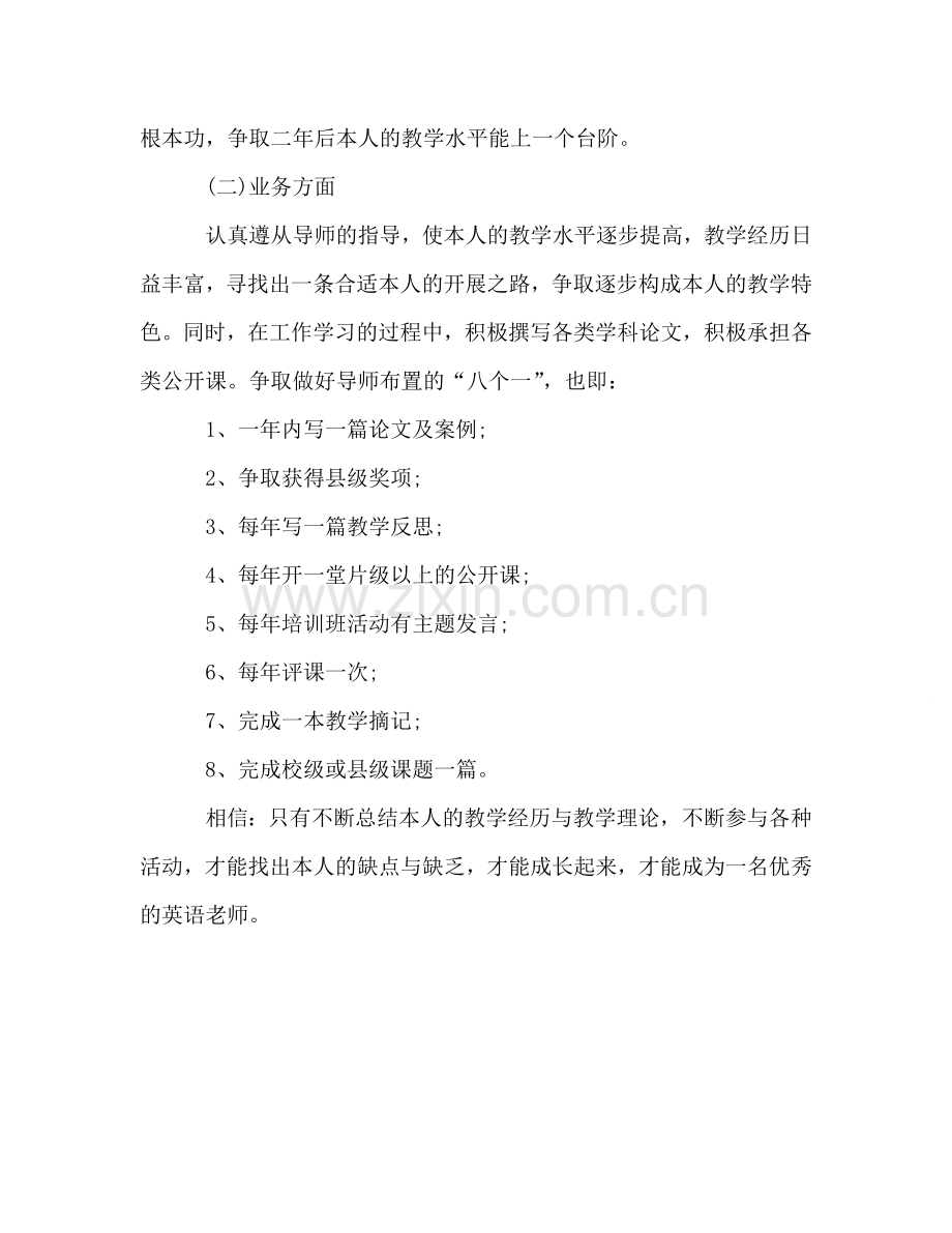 小学英语教师教学参考计划.doc_第2页