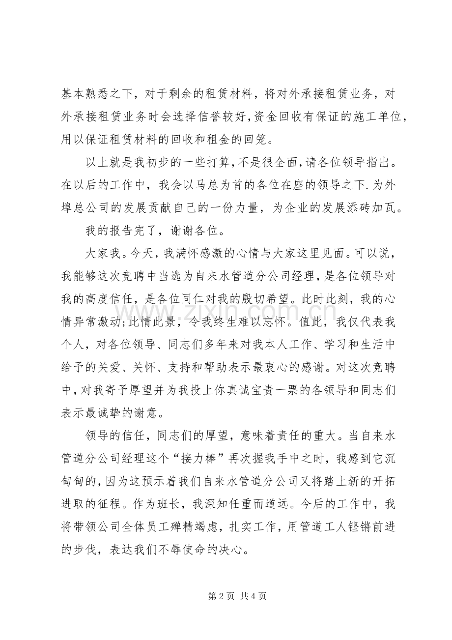 部门领导就职表态发言范文.docx_第2页