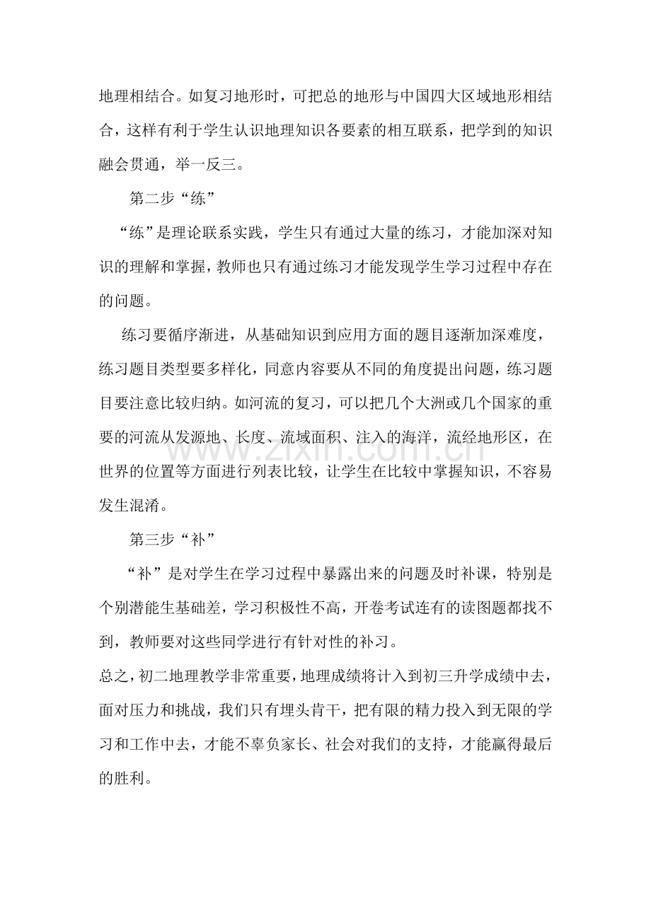 八年级地理复习计划.doc_第2页