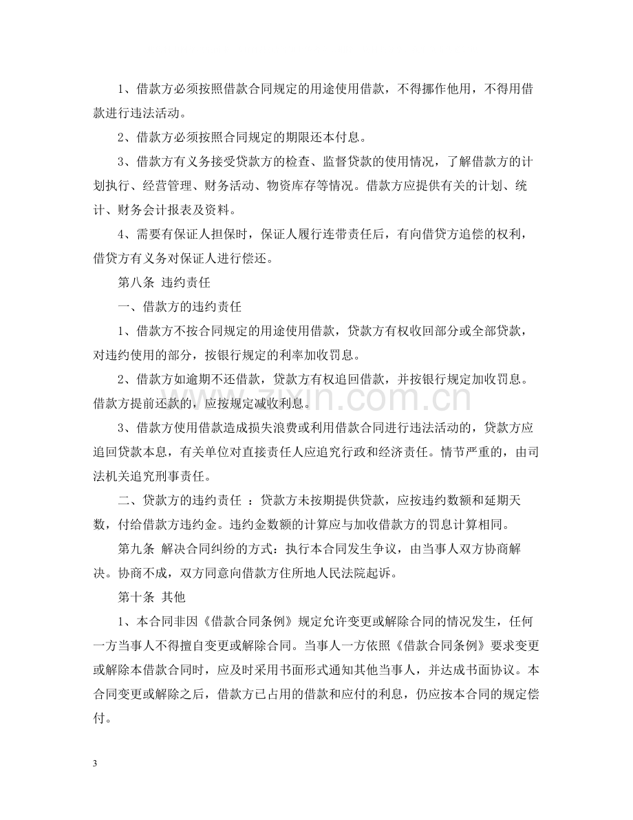 民间借贷合同范本下载.docx_第3页