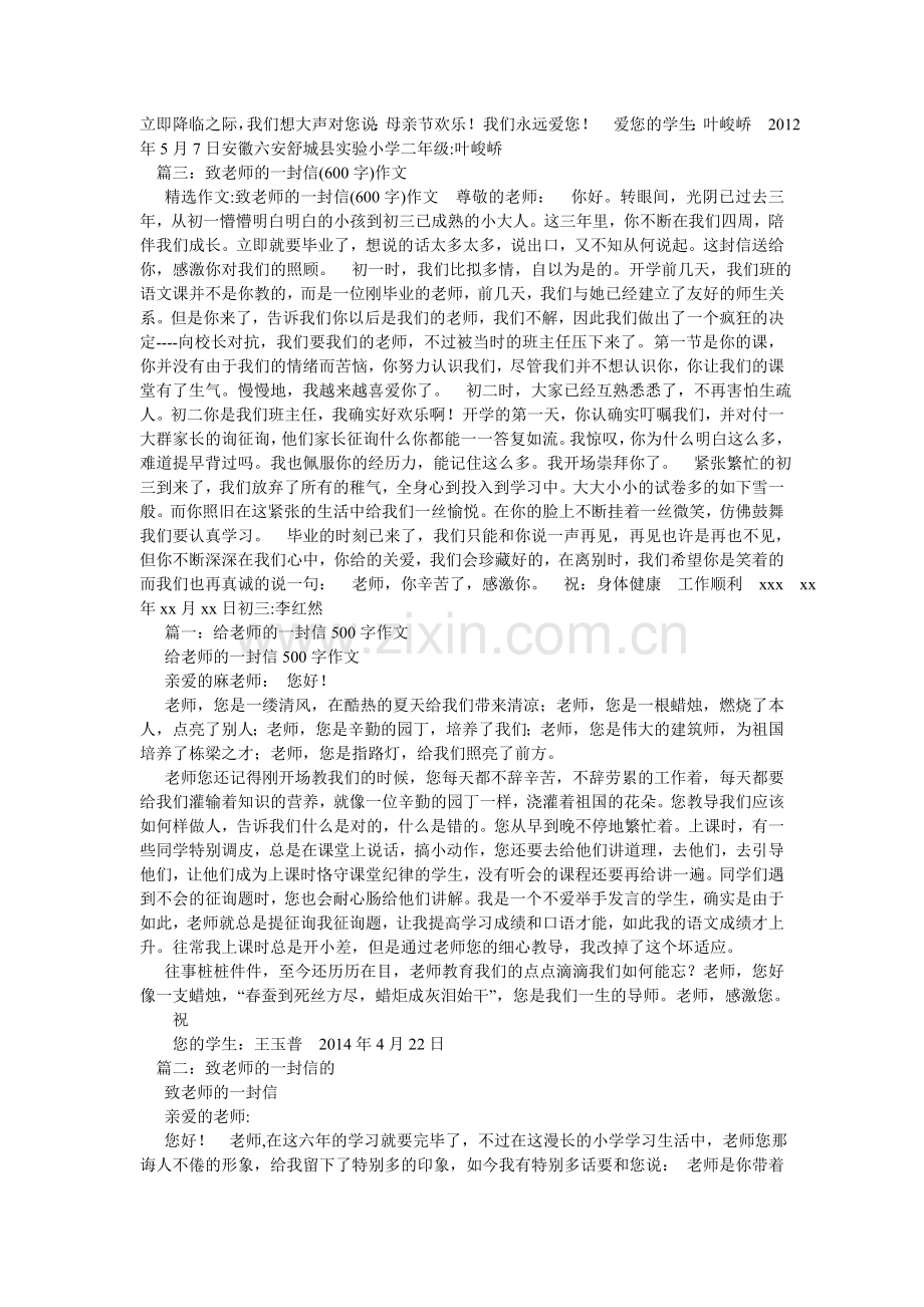 写给老师的信作文600字.doc_第2页