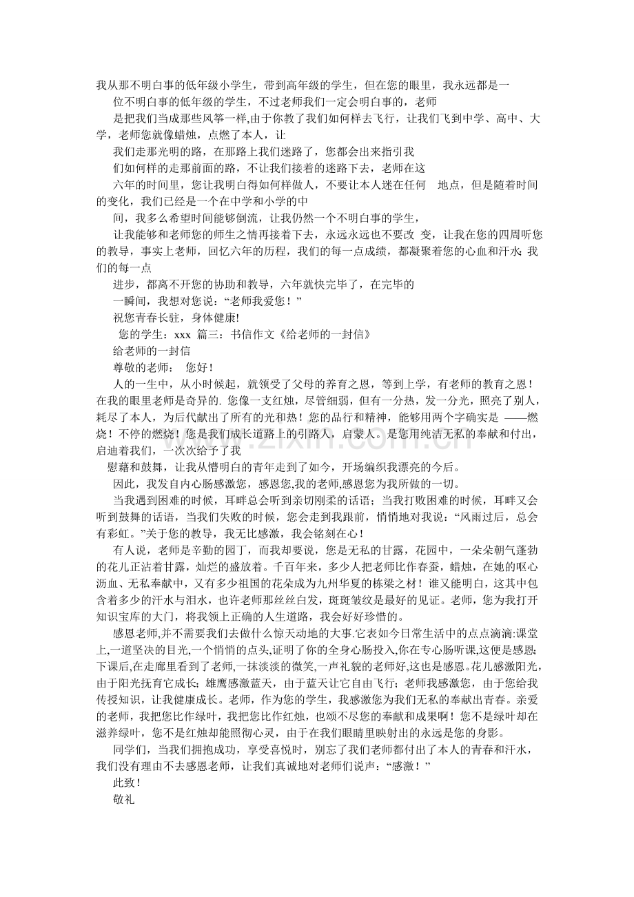 写给老师的信作文600字.doc_第3页