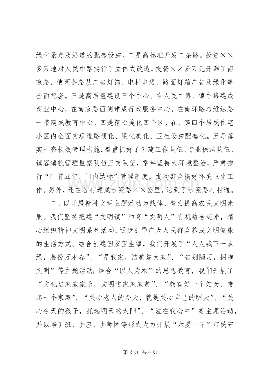 在全市文明创建工作会议上的发言稿.docx_第2页