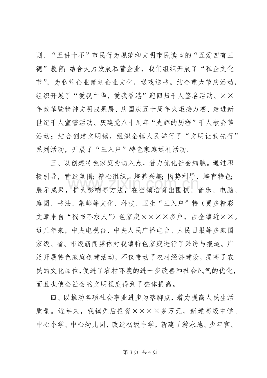 在全市文明创建工作会议上的发言稿.docx_第3页