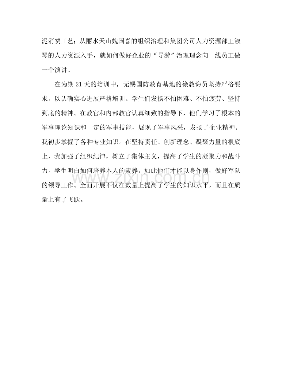 公司班组长培训心得体会范文（通用）.doc_第2页