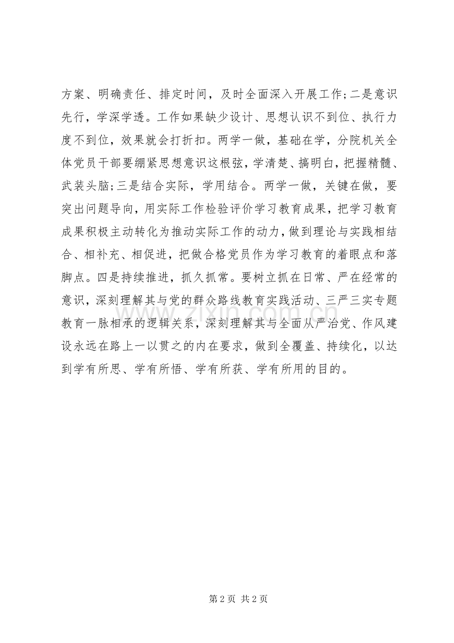 两学一做交流会发言.docx_第2页