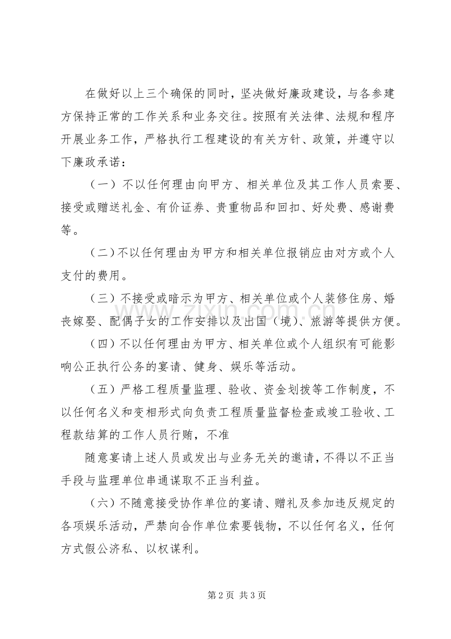 建设工程廉政建设发言稿范文.docx_第2页