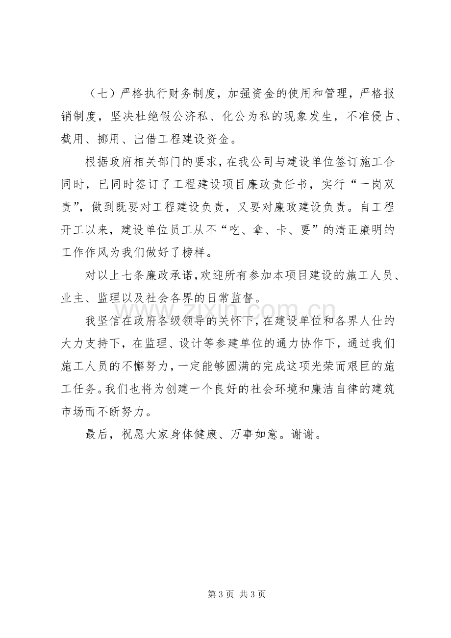 建设工程廉政建设发言稿范文.docx_第3页