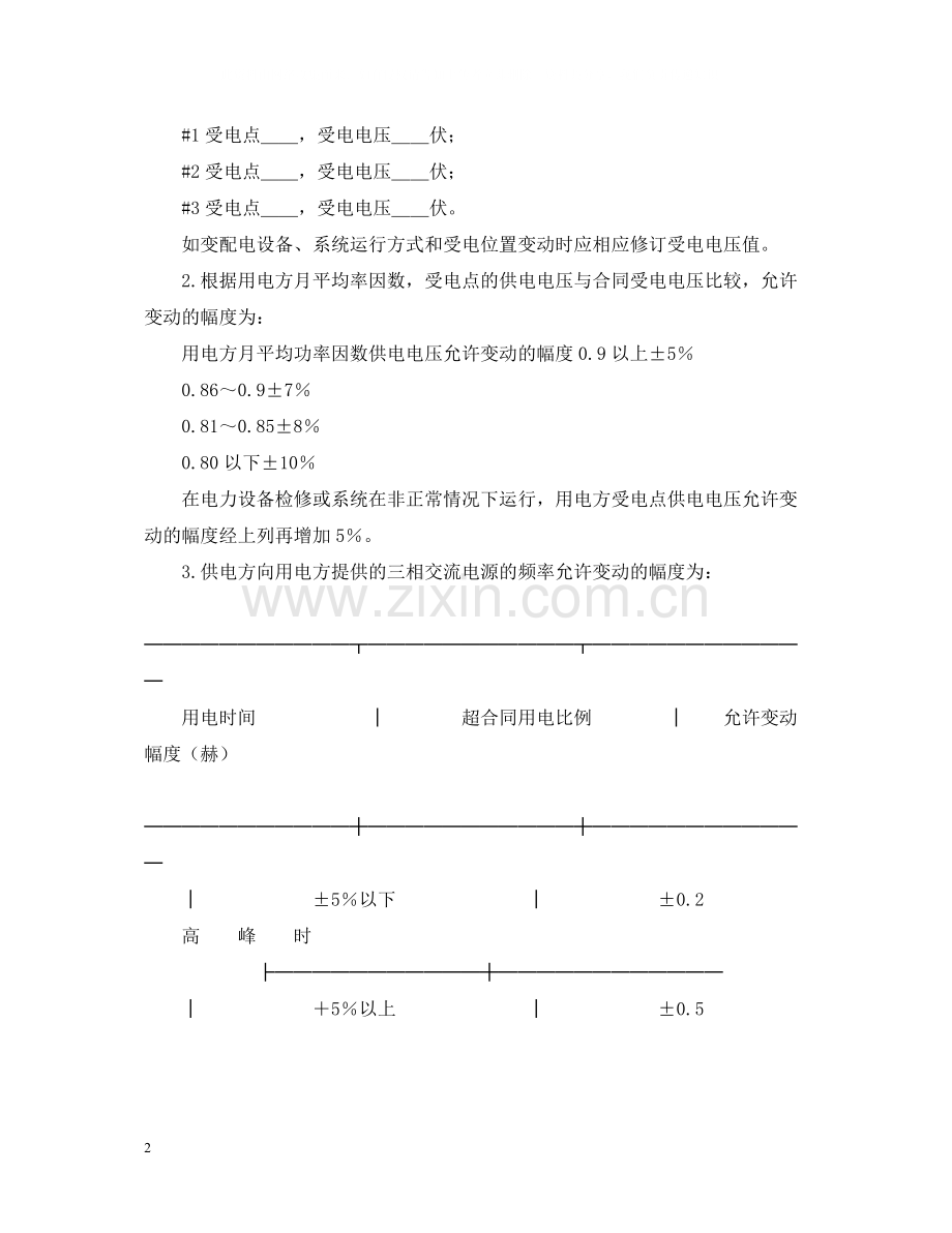 供用电合同（2）.docx_第2页