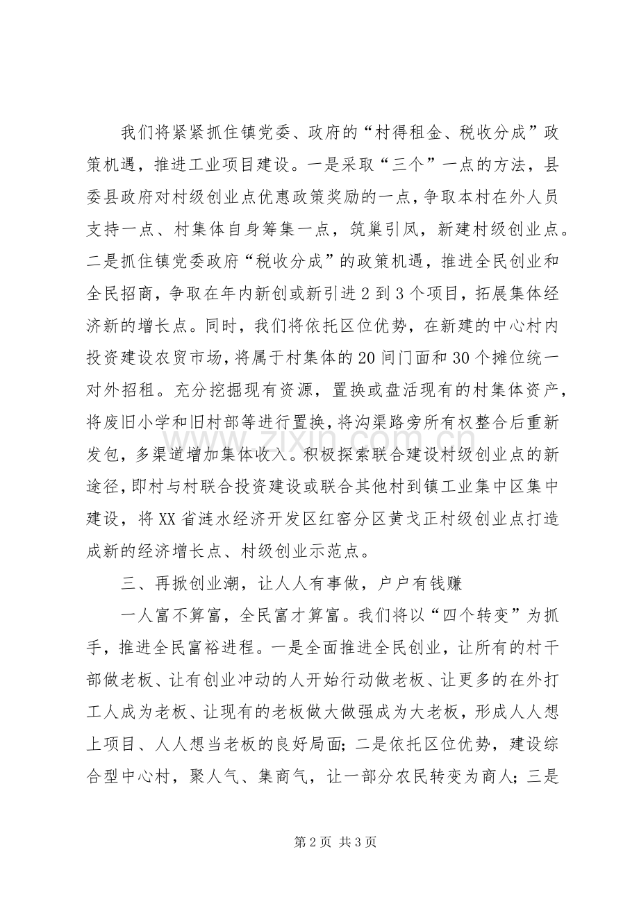 在县委工作会上的发言稿 (2).docx_第2页