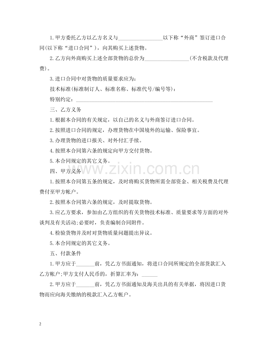 委托代理进口合同范本3篇.docx_第2页