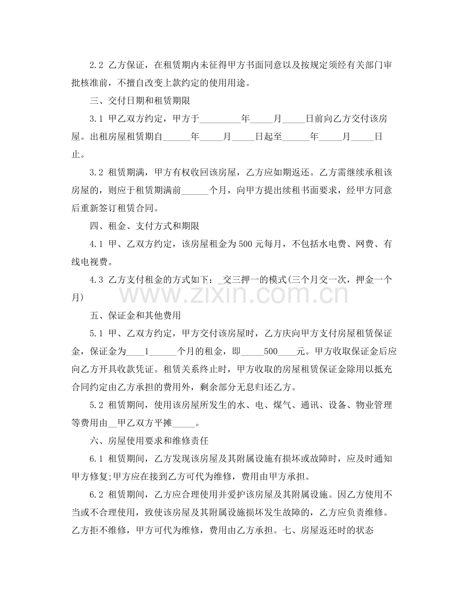 苏州房屋租赁合同样本.docx_第2页