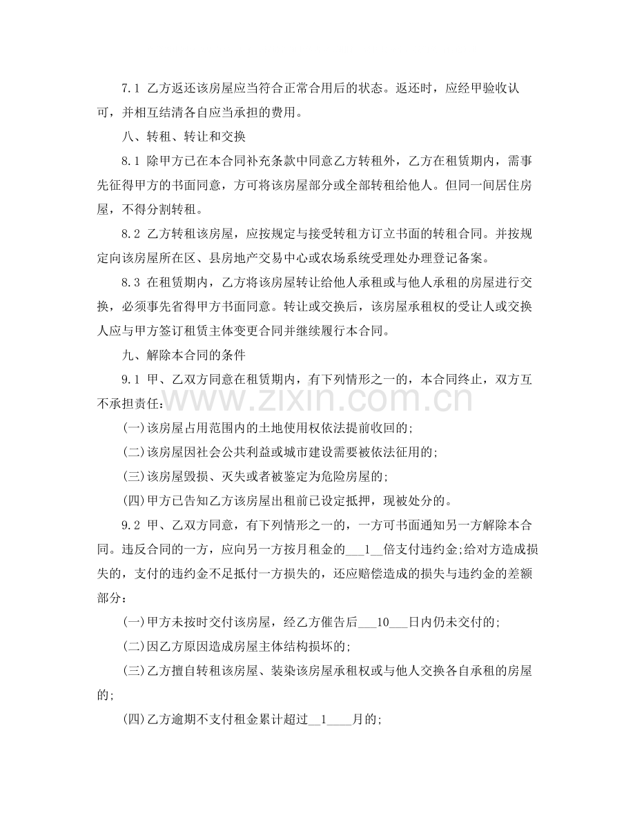 苏州房屋租赁合同样本.docx_第3页