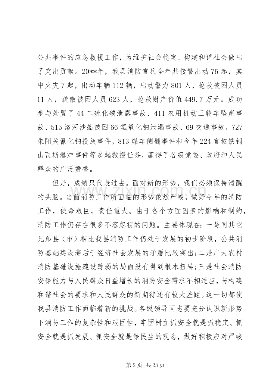 在消防安全工作会议上的讲话稿.docx_第2页