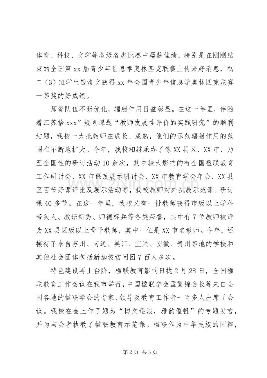 学校迎新年演讲致辞.docx_第2页