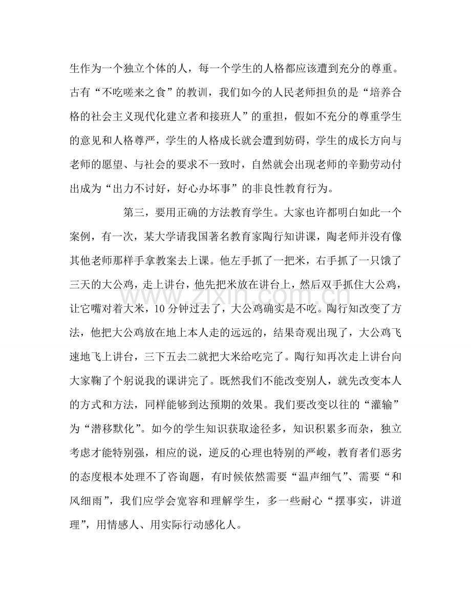 教师个人参考计划总结《做个好老师并不难》读后感.doc_第2页