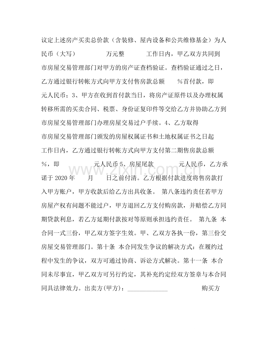 店铺买卖合同样本.docx_第2页