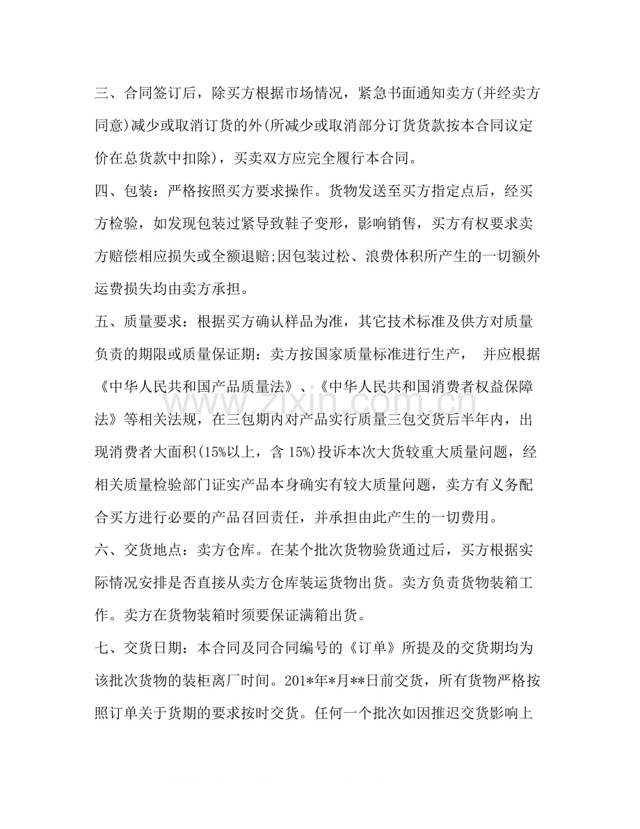 鞋子买卖合同范本2).docx_第2页