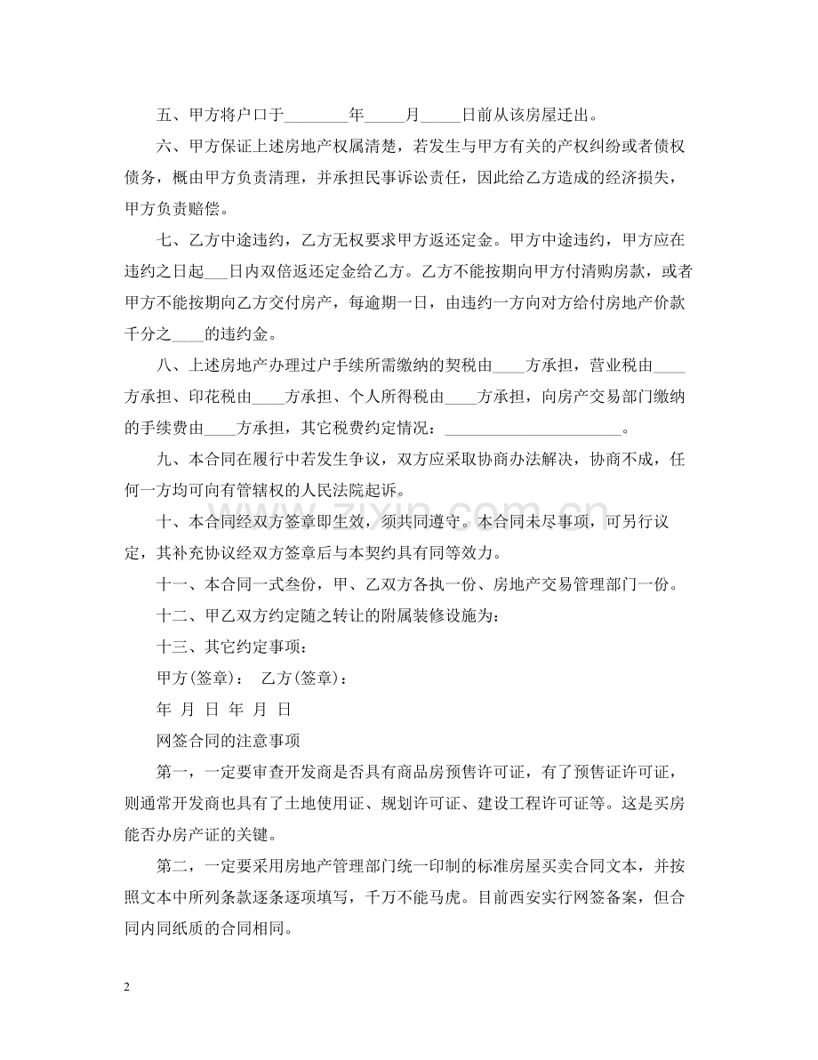 南京网签合同范本.docx_第2页