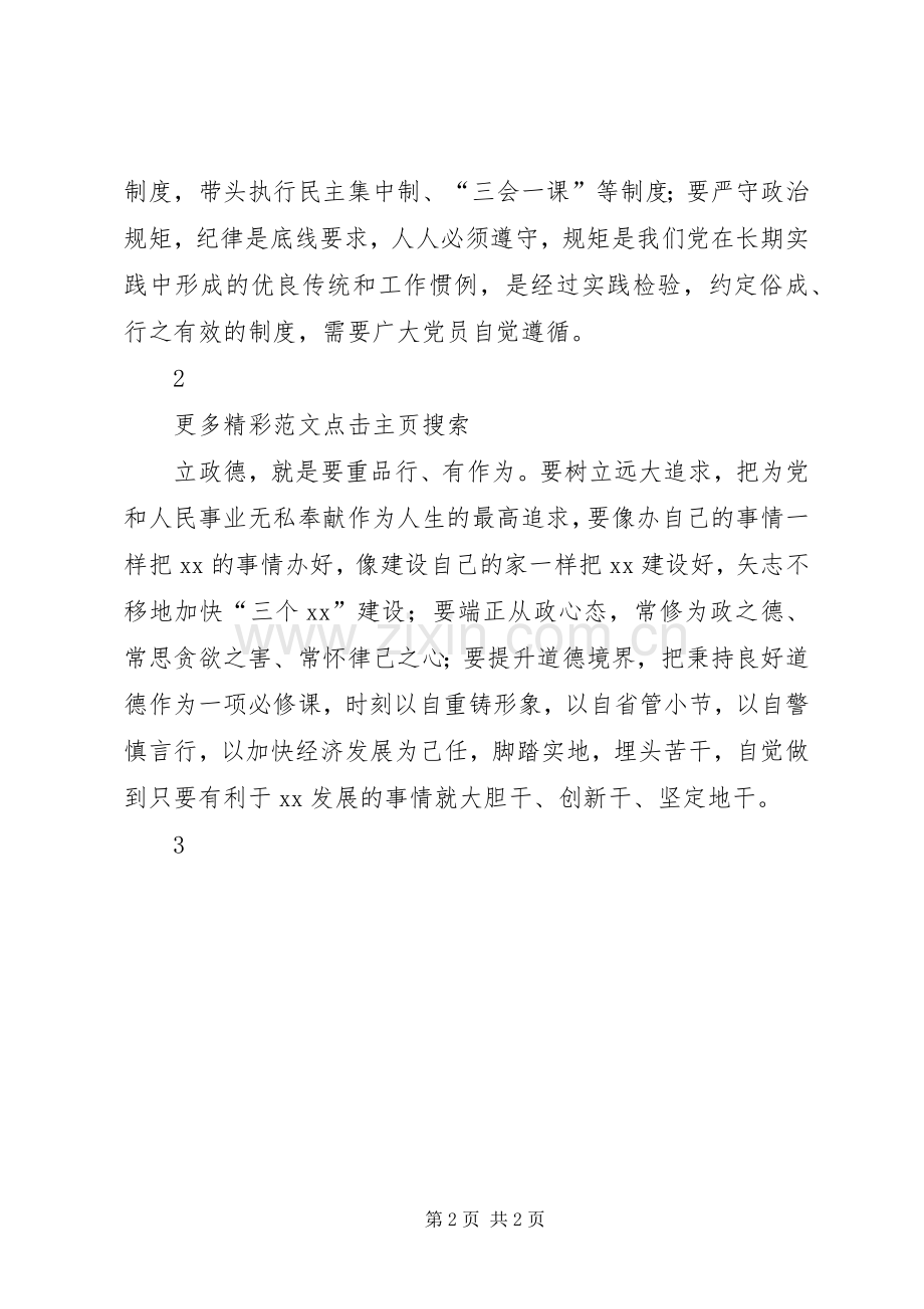 全县开展“讲严立”专题警示教育学习研讨会发言.docx_第2页