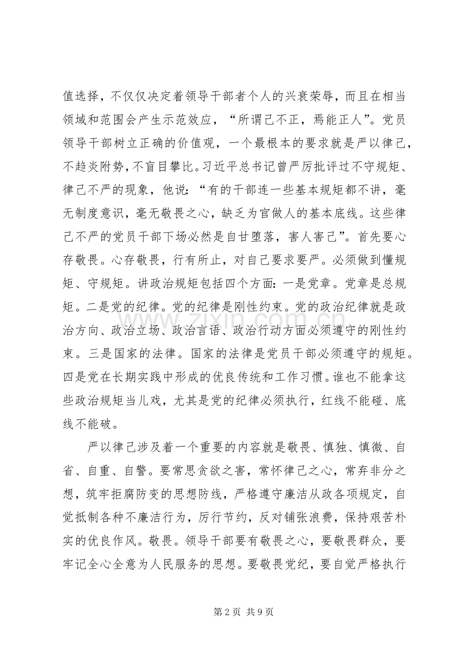 严以律己剖析发言材料提纲.docx_第2页