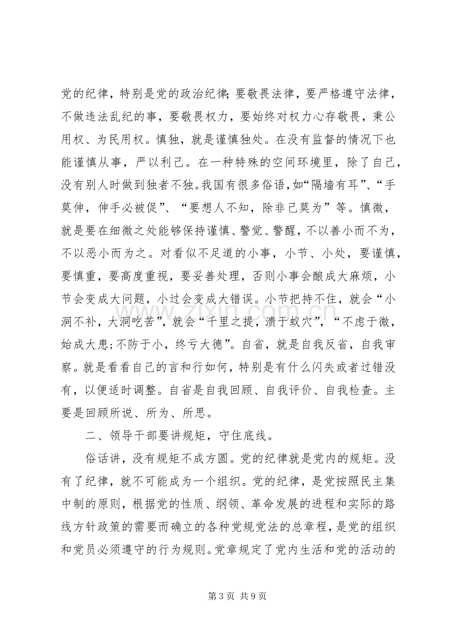 严以律己剖析发言材料提纲.docx_第3页