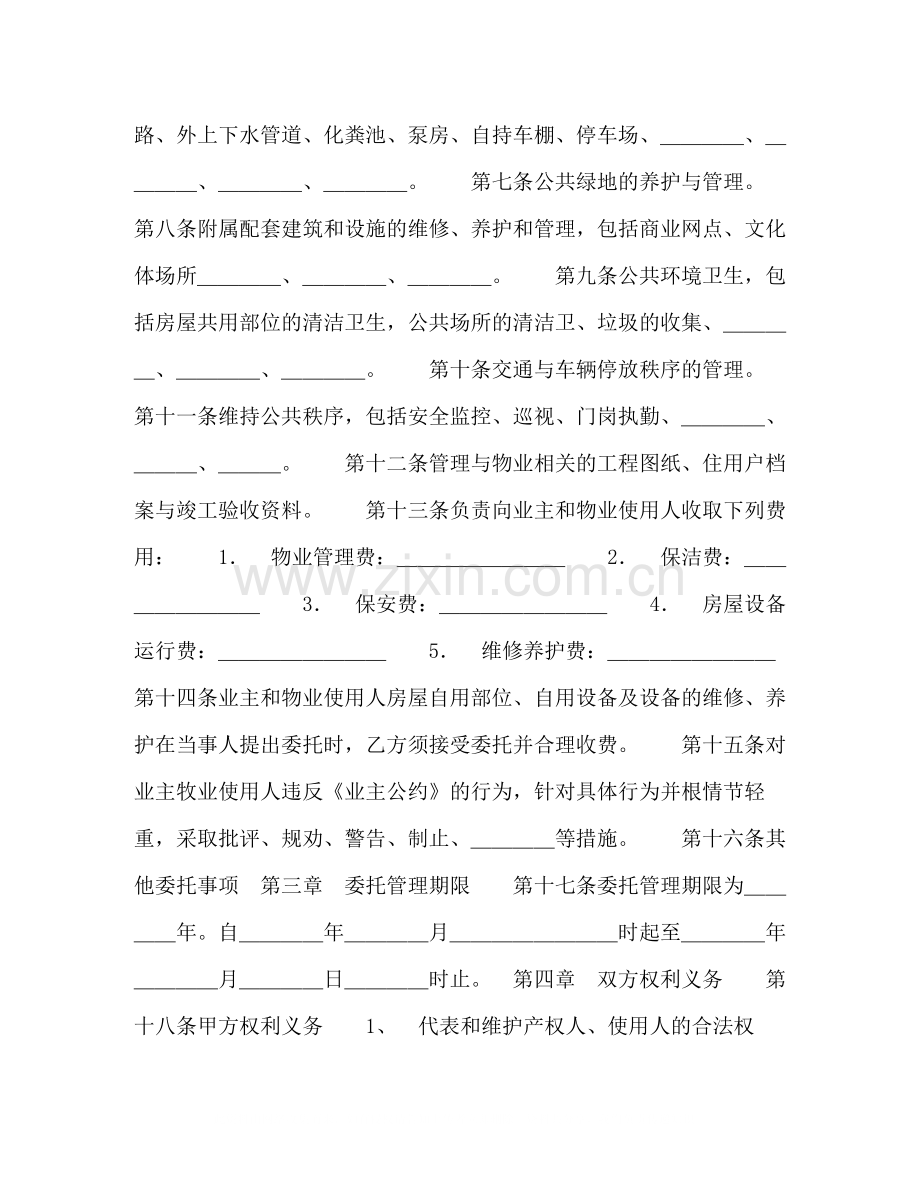 物业管理服务合同3).docx_第2页