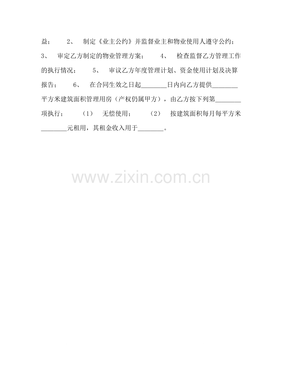 物业管理服务合同3).docx_第3页