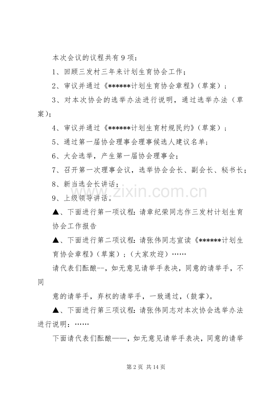 计生协会主持稿范文.docx_第2页