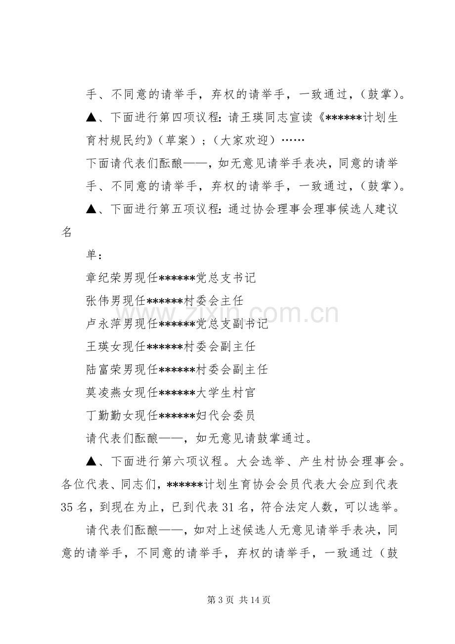 计生协会主持稿范文.docx_第3页