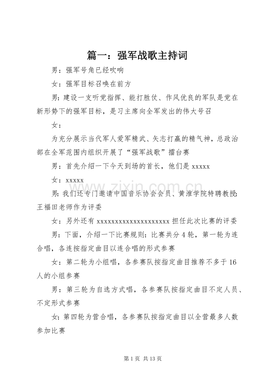 篇一：强军战歌主持稿.docx_第1页