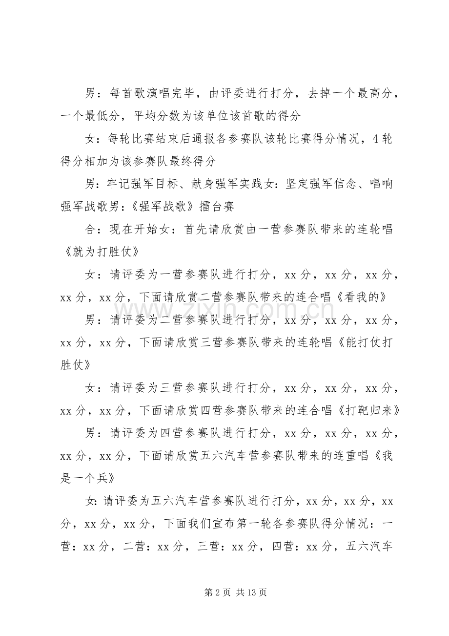 篇一：强军战歌主持稿.docx_第2页