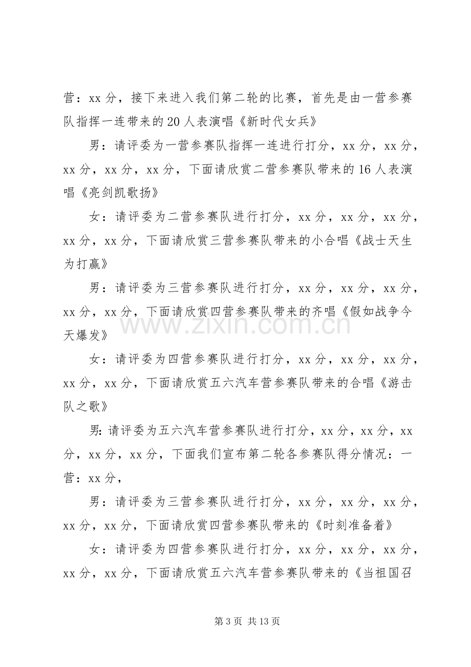 篇一：强军战歌主持稿.docx_第3页