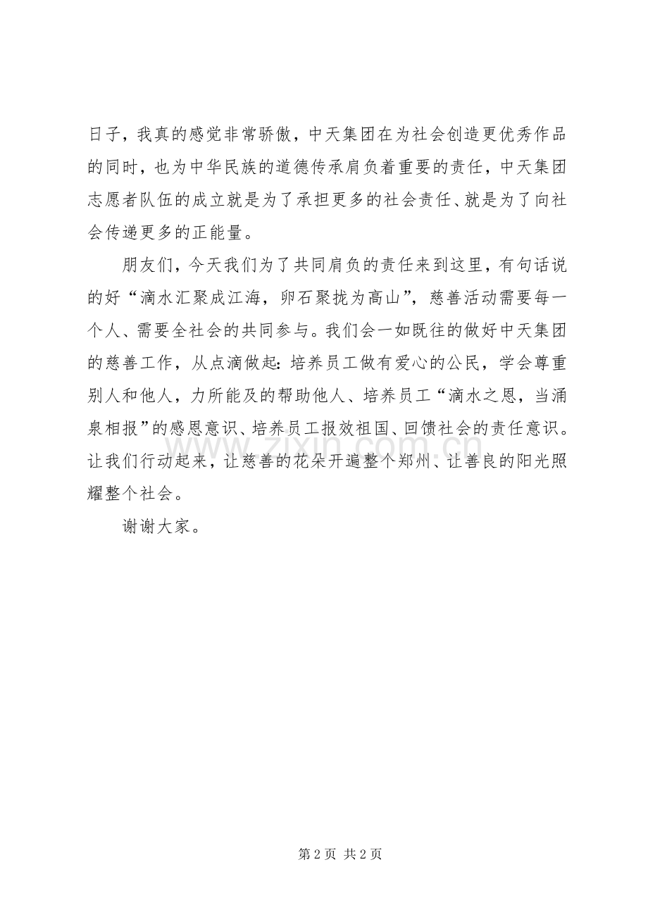 慈善活动演讲稿范文.docx_第2页