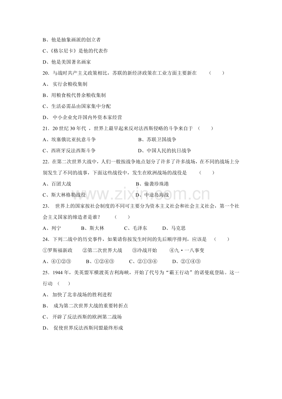 北师版九年级历史下册期中测试题.doc_第3页