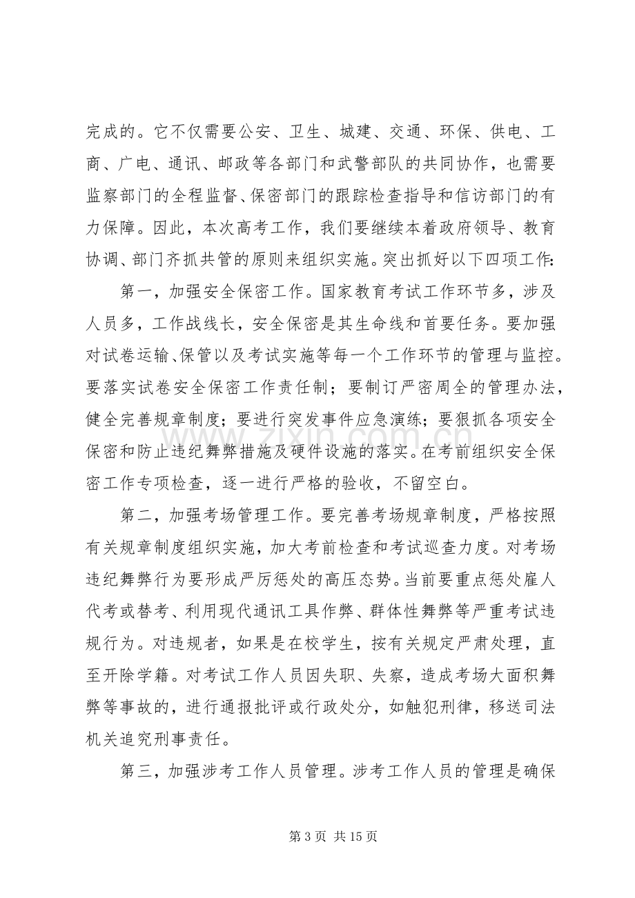 招生会议主持词(多篇).docx_第3页