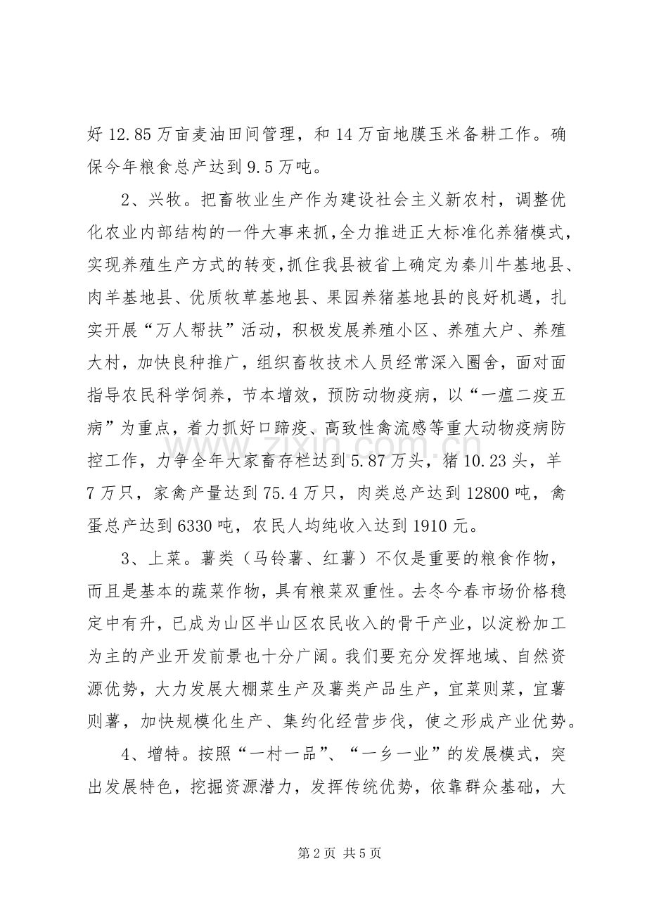 农业部门如何在新农村建设中发挥职能作用发言致辞.docx_第2页