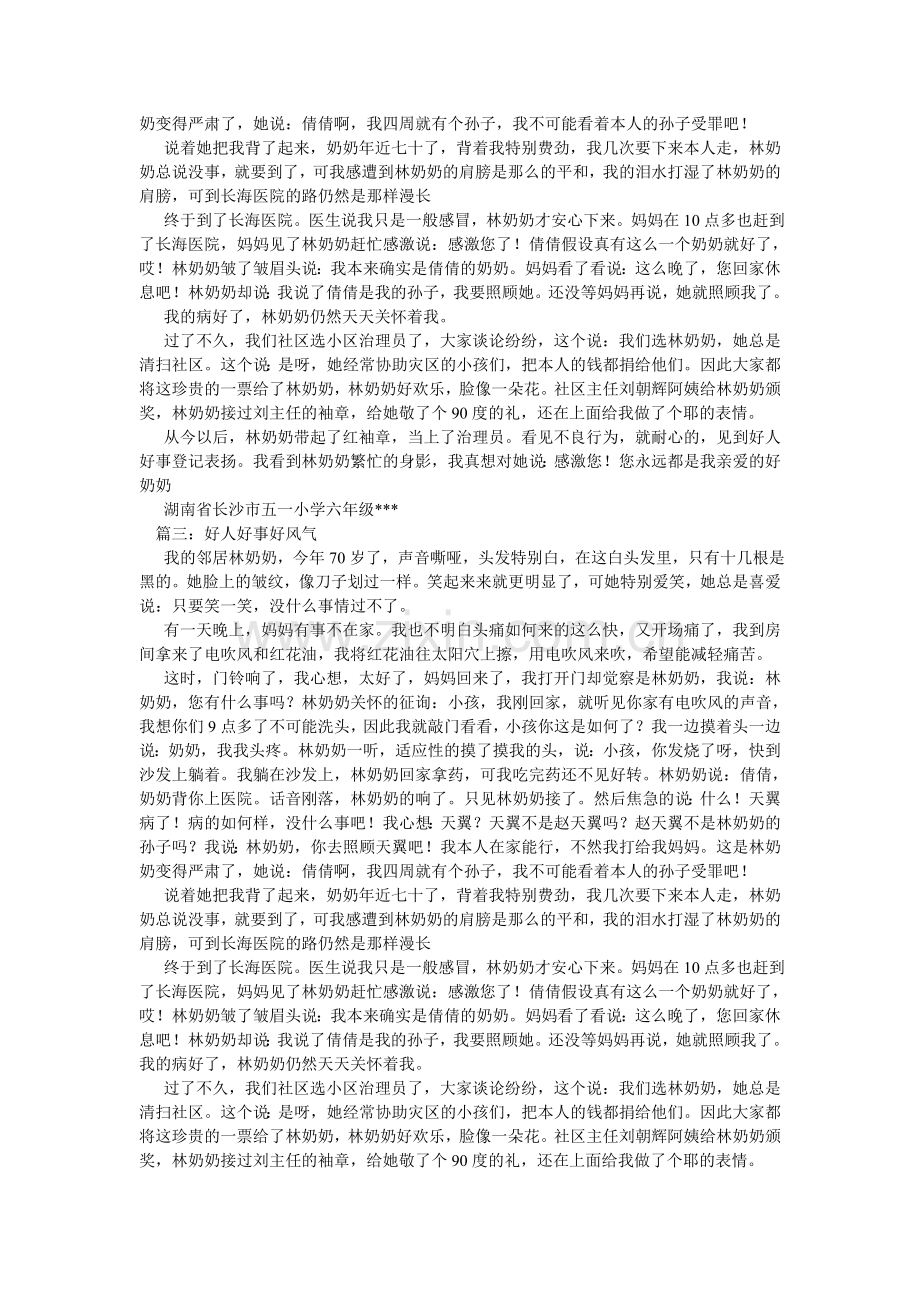 好人好事好风尚作文1000字.doc_第2页