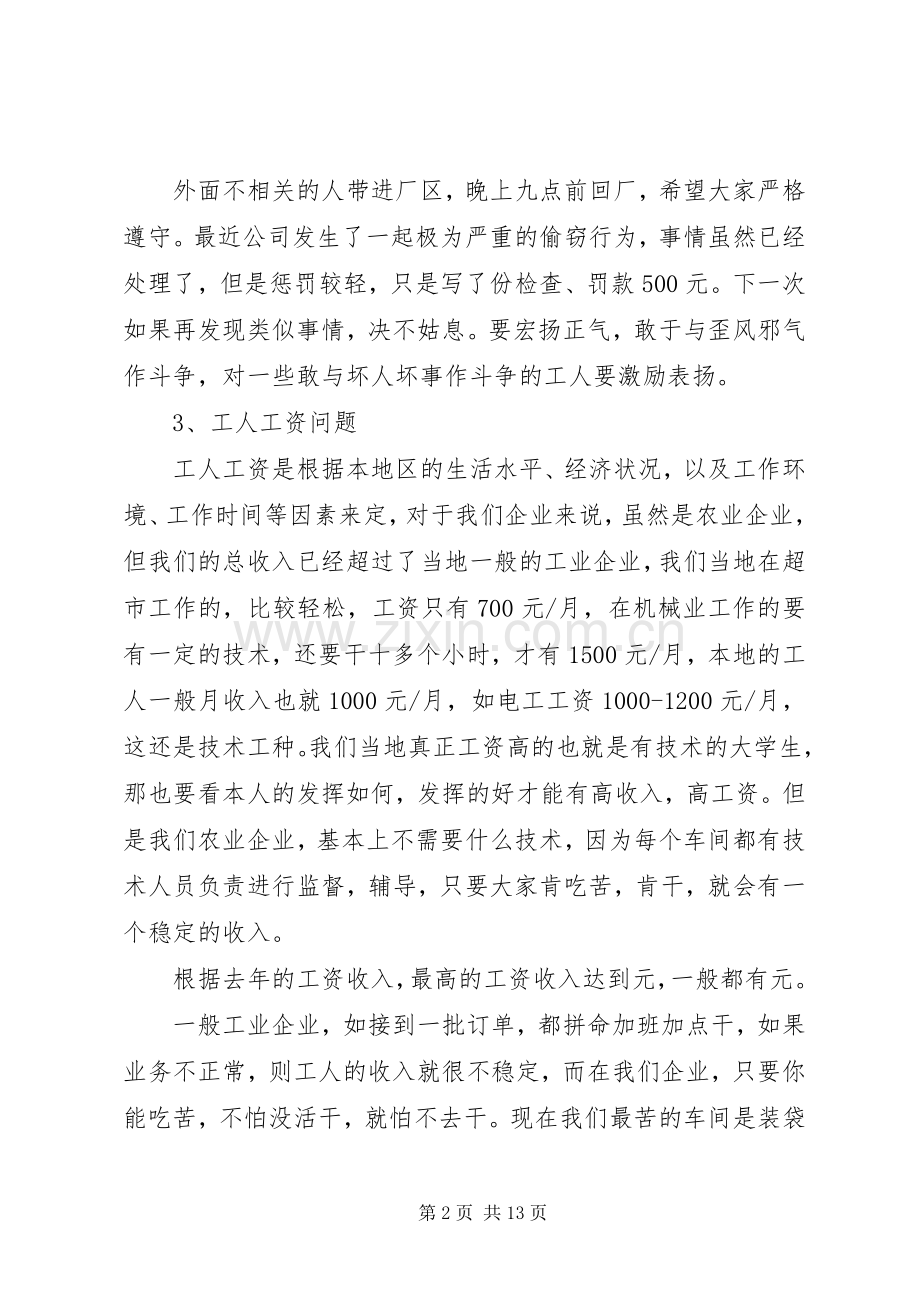 第一篇：职工大会发言.docx_第2页