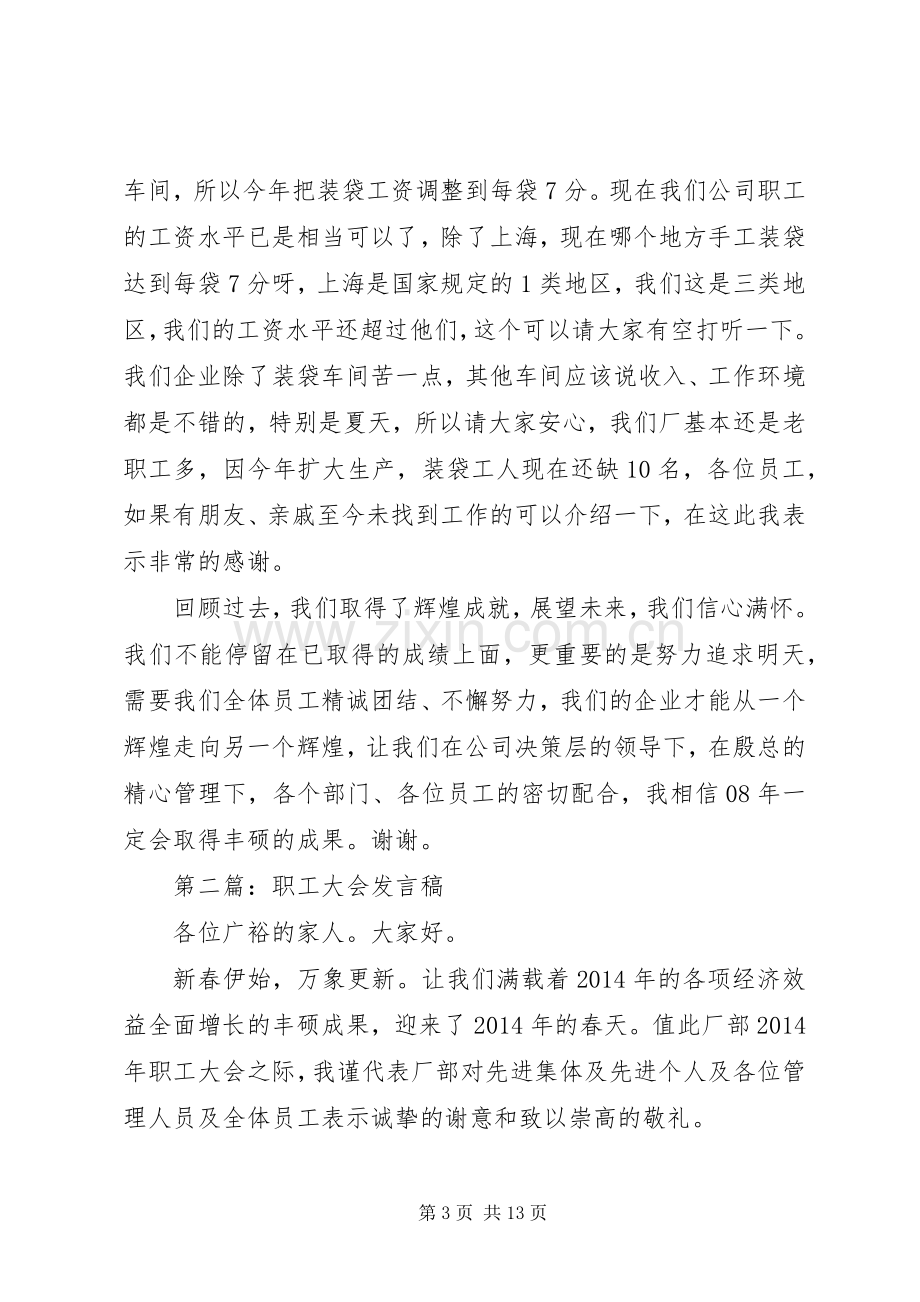 第一篇：职工大会发言.docx_第3页