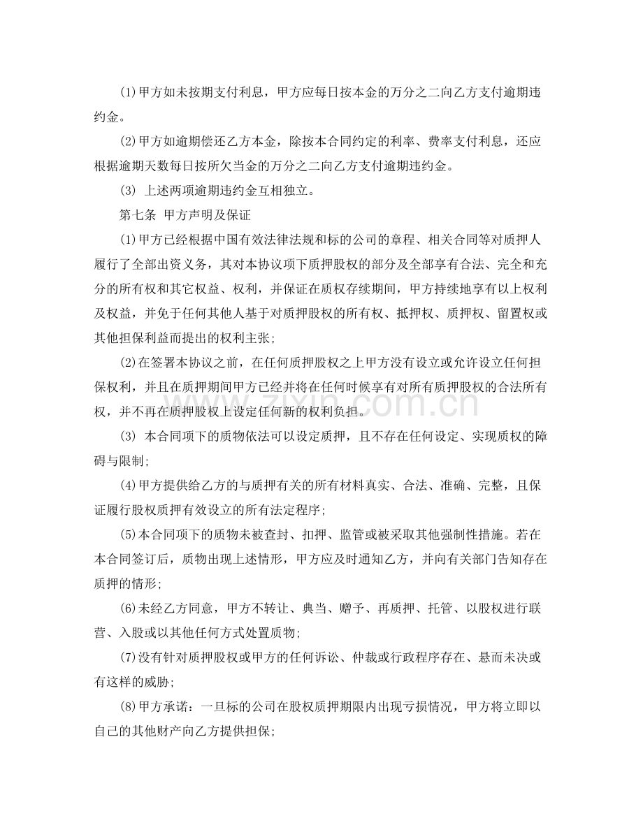 借款股权质押合同.docx_第3页