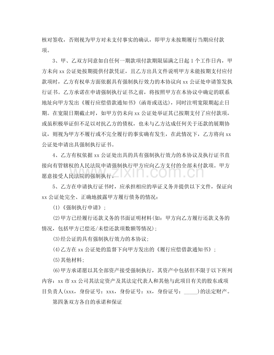 个人欠款协议书范本参考.docx_第2页