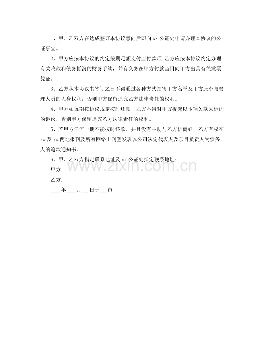 个人欠款协议书范本参考.docx_第3页