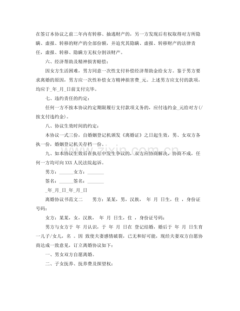 有子女离婚协议书范文1).docx_第2页