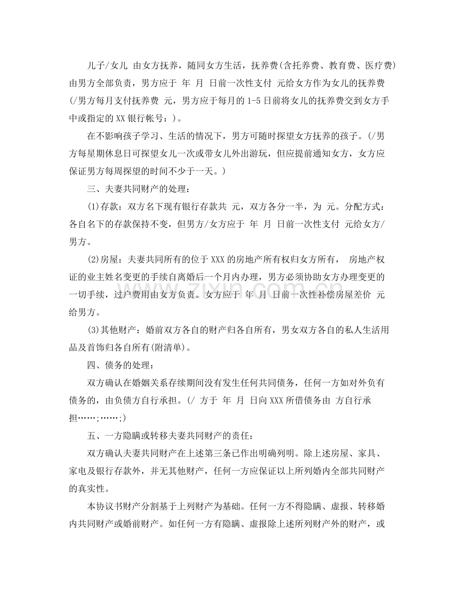 有子女离婚协议书范文1).docx_第3页