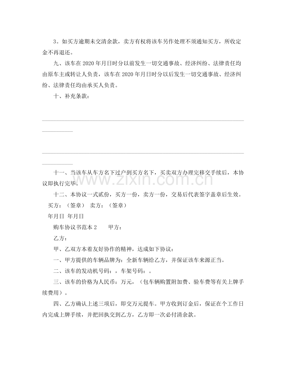 购车的协议书范本.docx_第2页