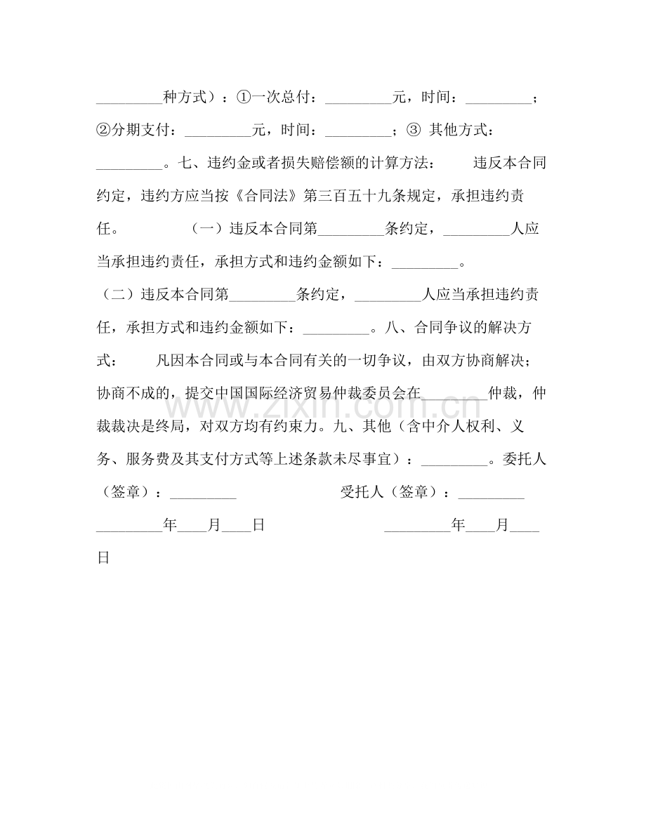 版技术咨询合同书.docx_第2页