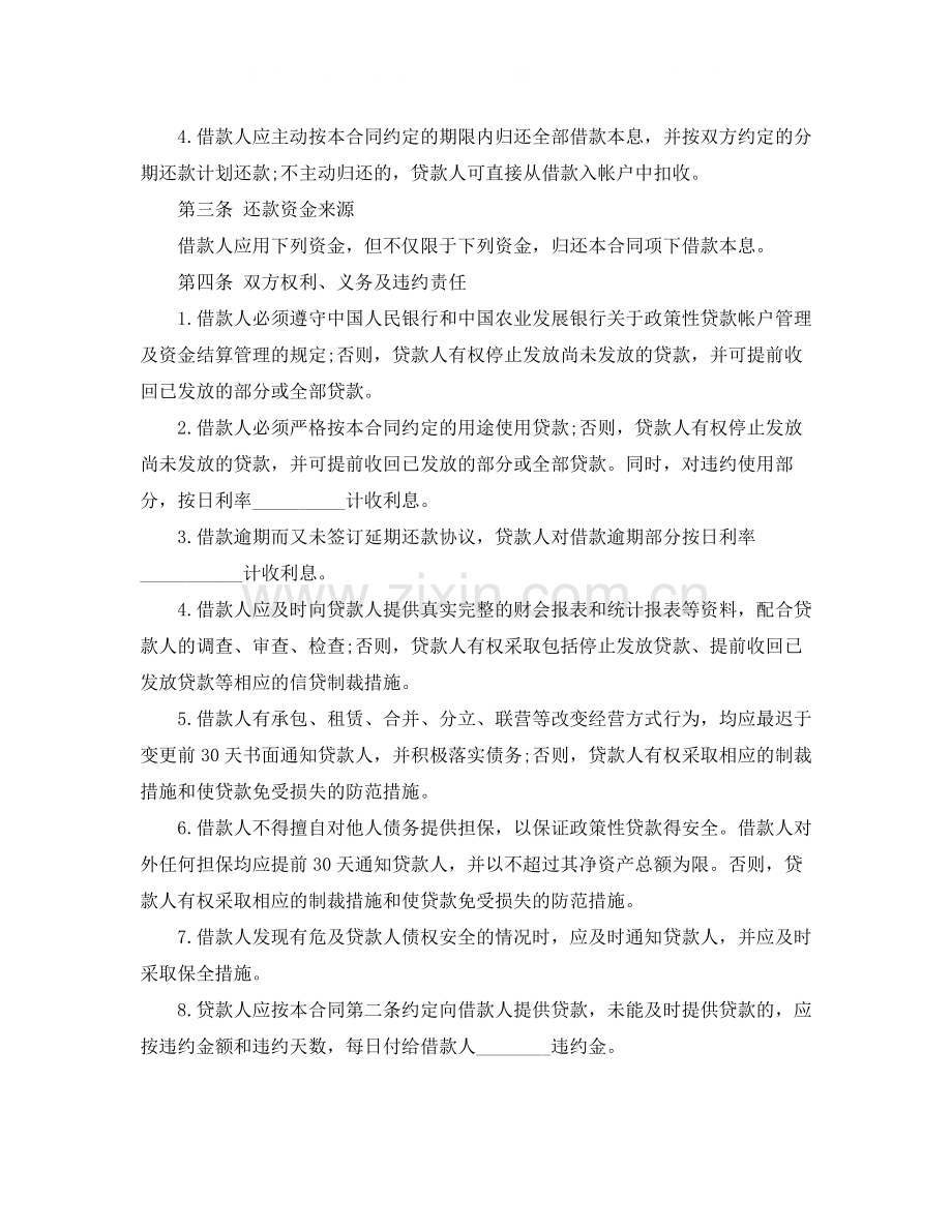 个人信用借款合同.docx_第2页